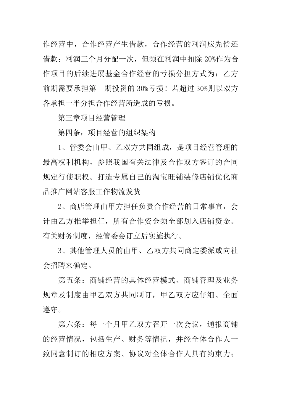 精选合作经营合同范文汇编7篇_第2页