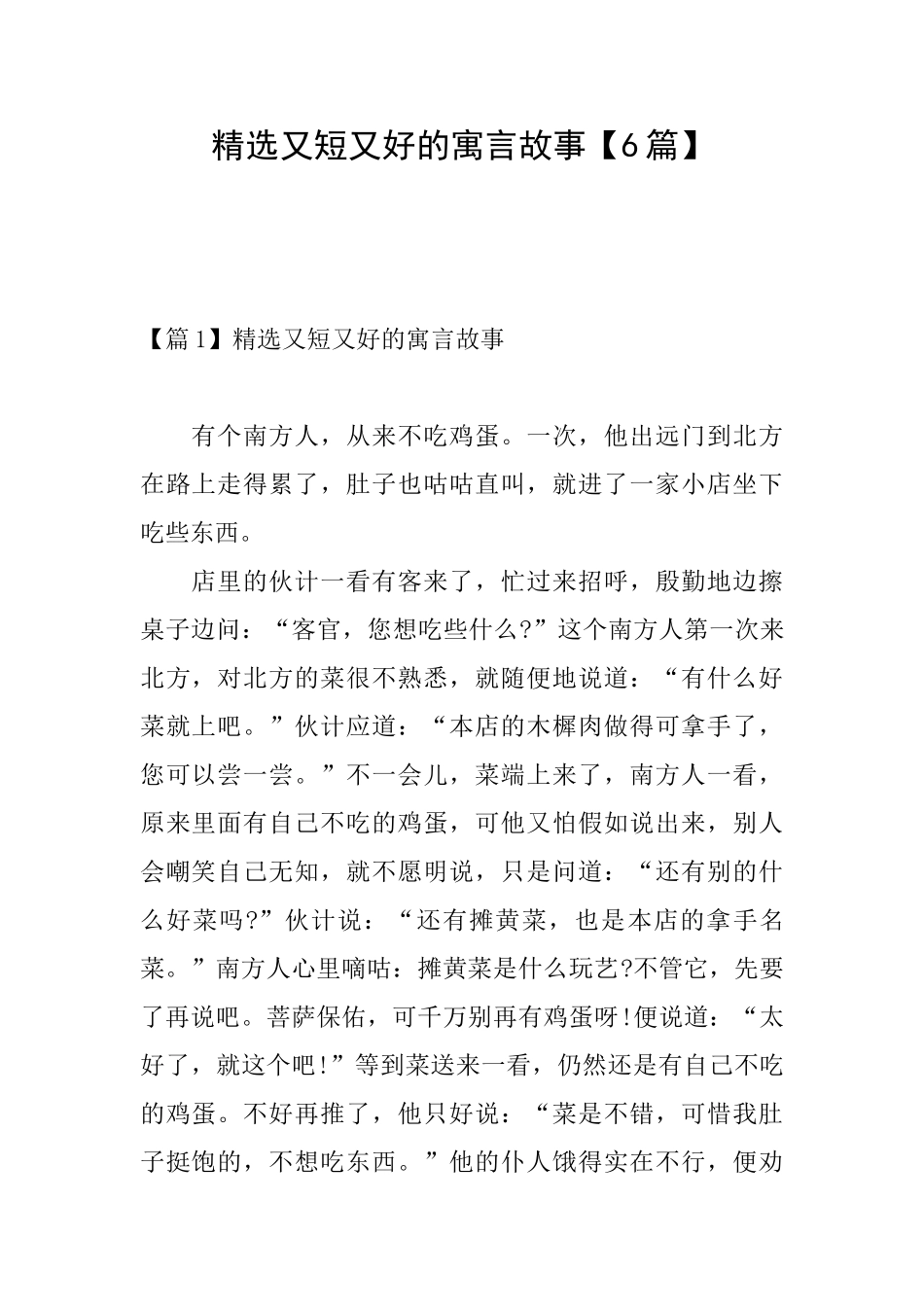 精选又短又好的寓言故事_第1页