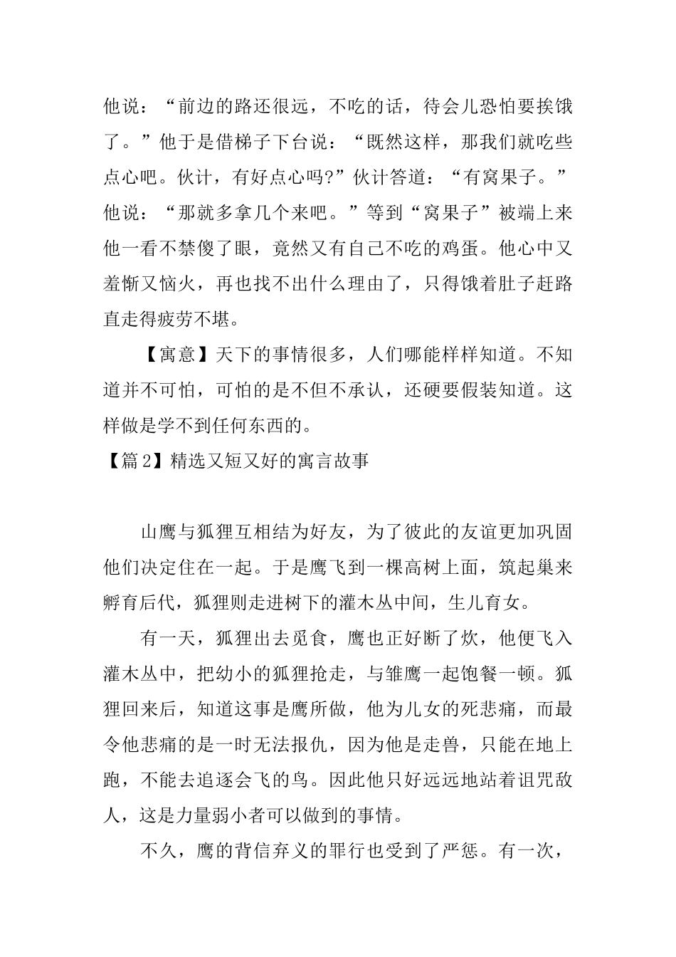 精选又短又好的寓言故事_第2页