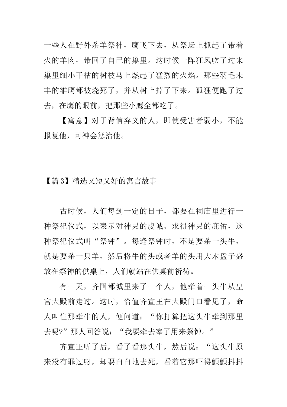 精选又短又好的寓言故事_第3页