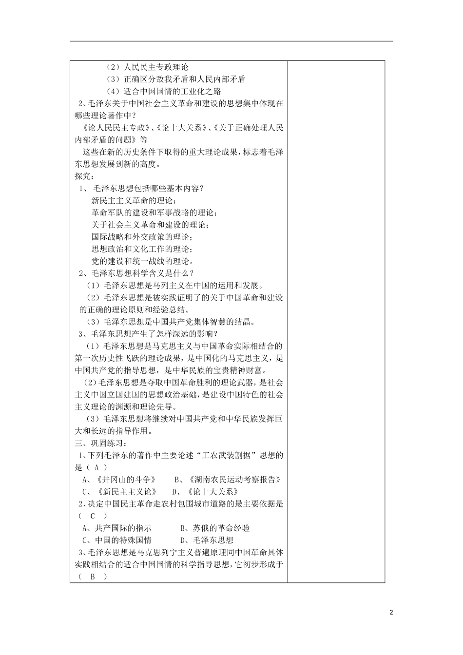 浙江省宁波市2013届高考历史一轮复习 4.2 毛泽东思想的形成与发展教案1 人民版必修3_第2页