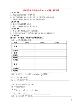 湖北省洪湖市贺龙高级中学高中数学 复习课学案 新人教A版必修4