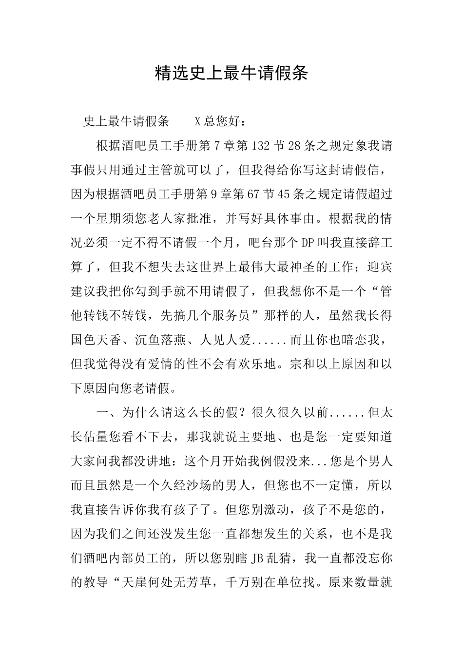 精选史上最牛请假条_第1页