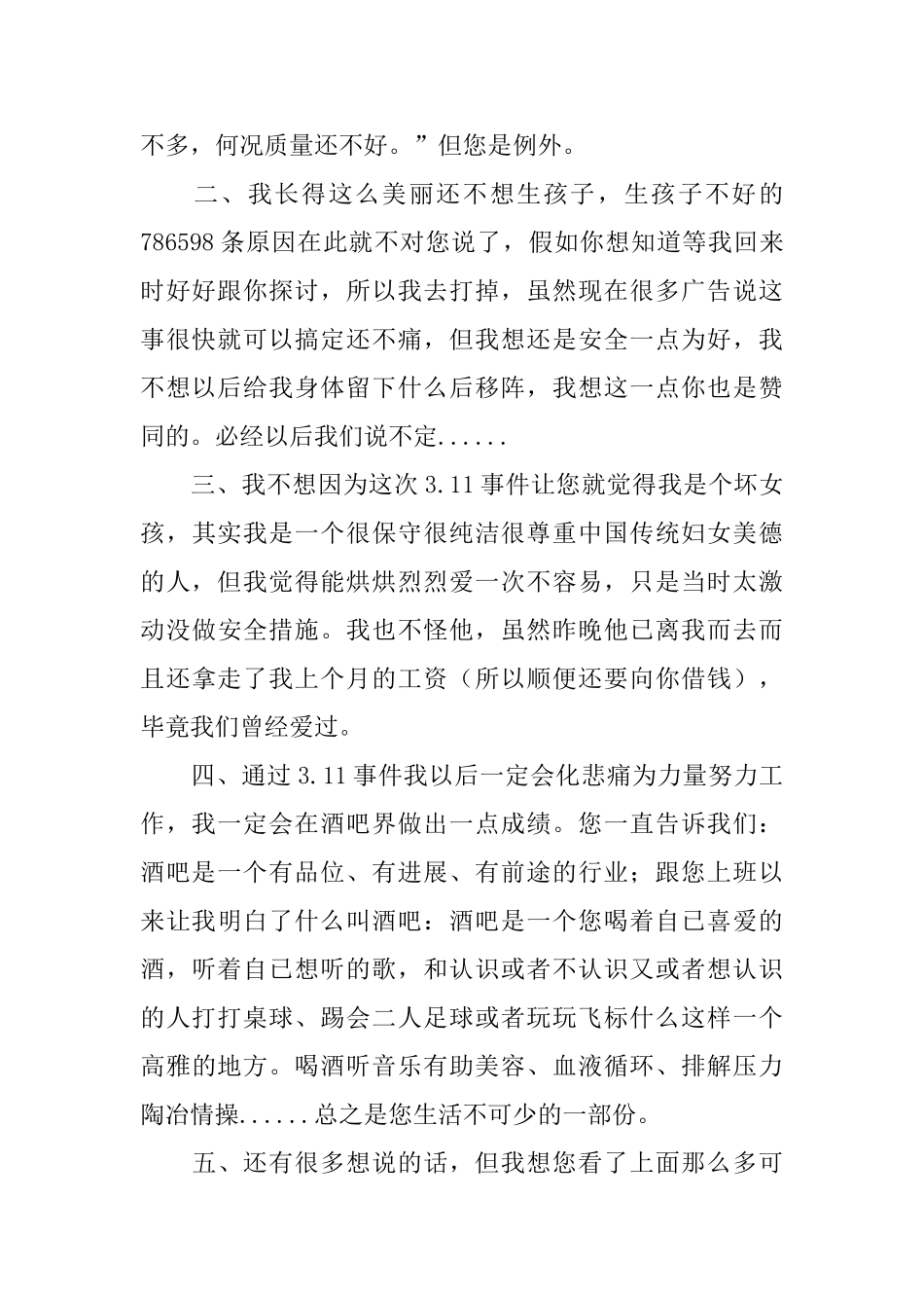 精选史上最牛请假条_第2页