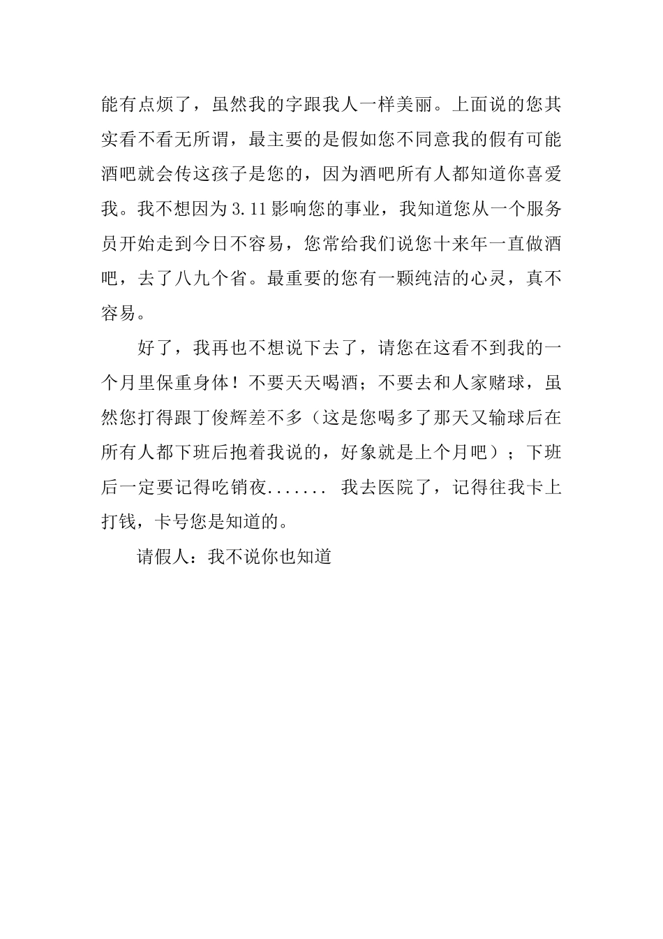 精选史上最牛请假条_第3页