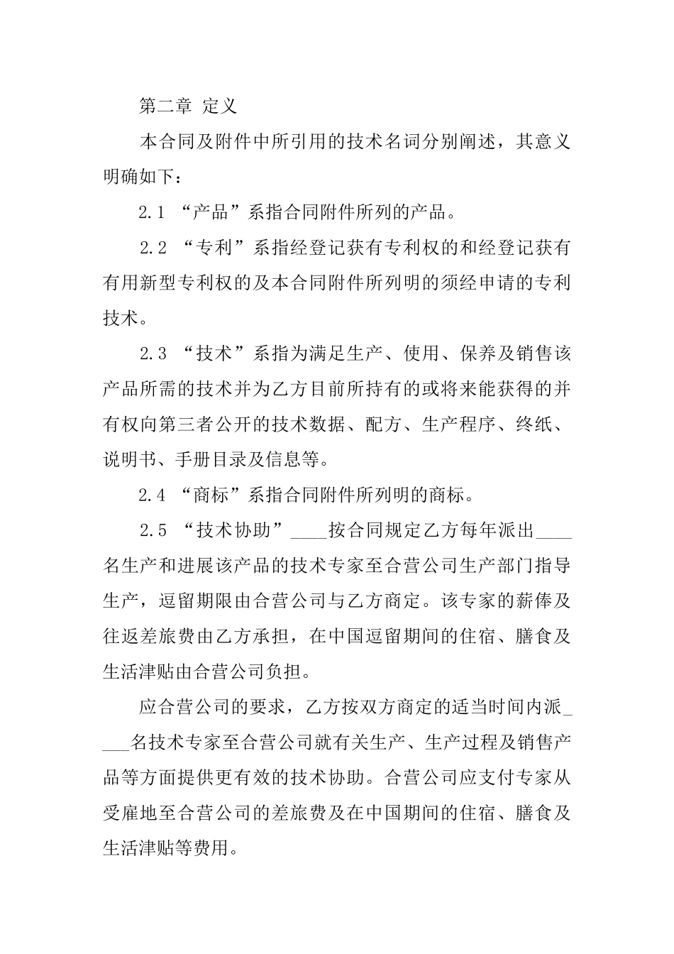 精选合作经营合同范文汇总七篇_第2页