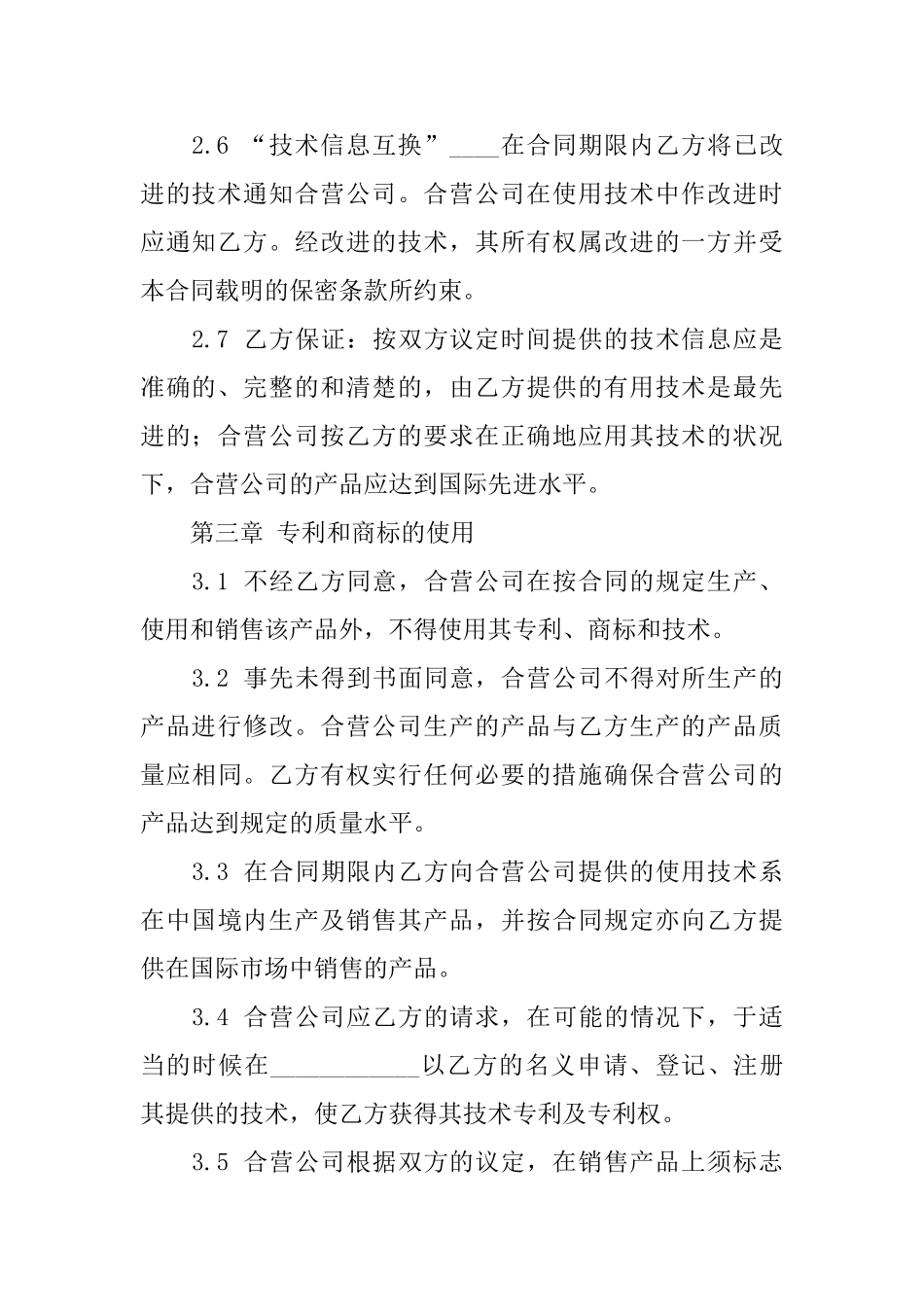 精选合作经营合同范文汇总七篇_第3页