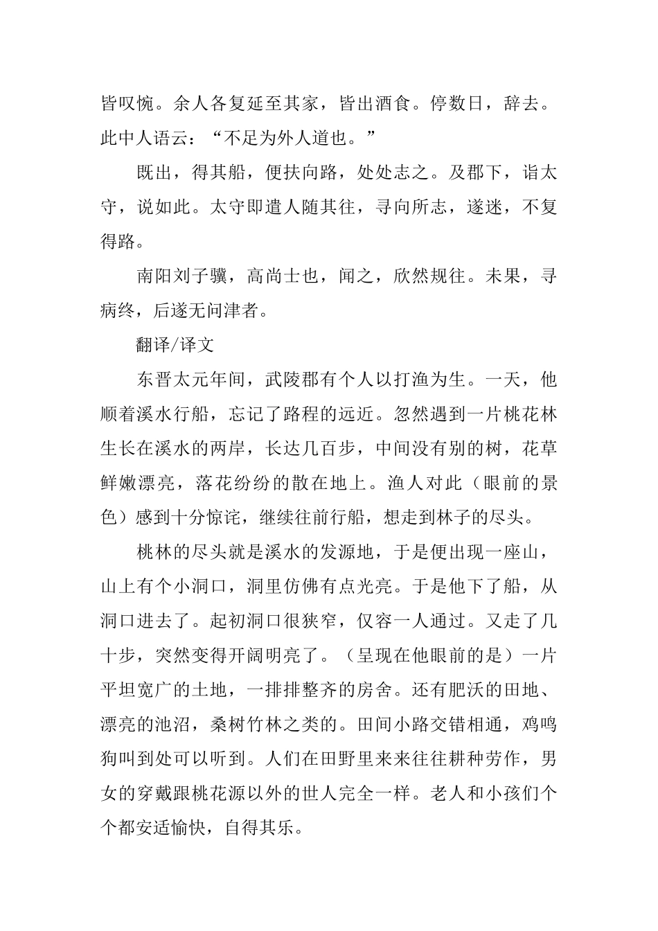 精选古代文言文及翻译_第2页