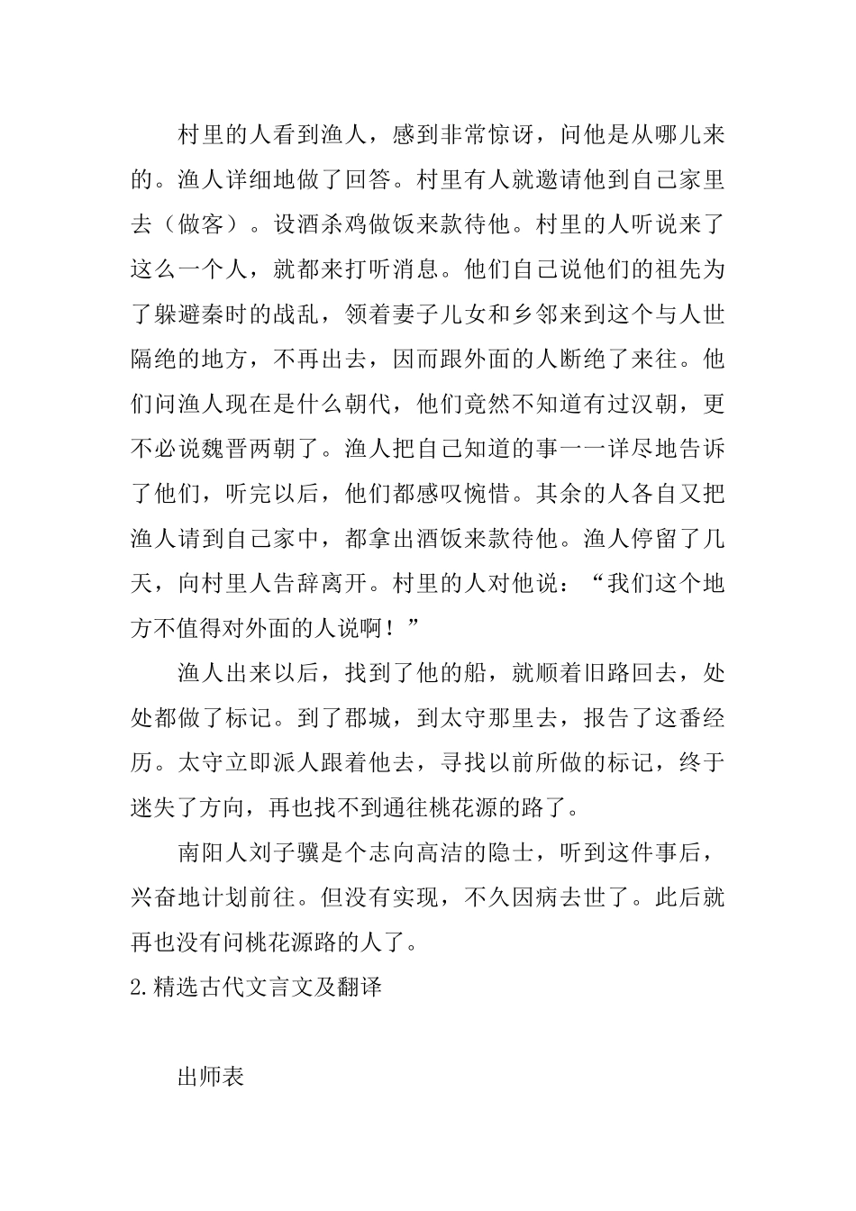 精选古代文言文及翻译_第3页