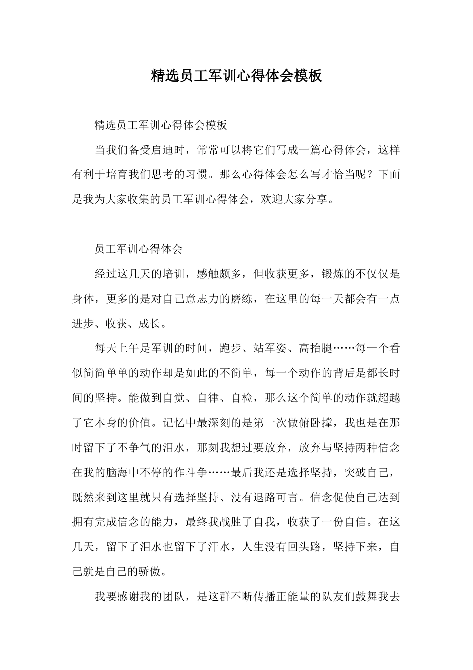 精选员工军训心得体会模板_第1页