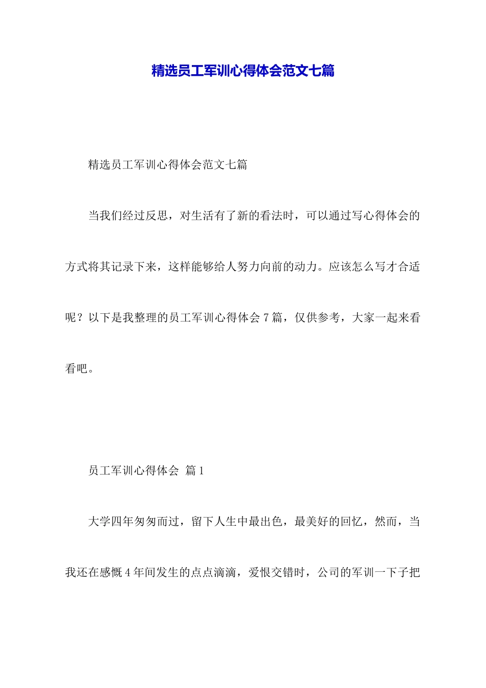 精选员工军训心得体会范文七篇_第1页