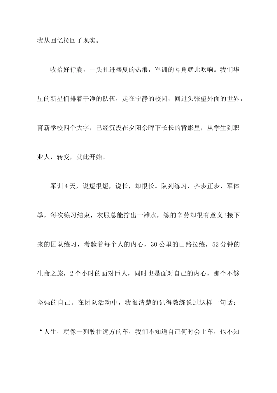 精选员工军训心得体会范文七篇_第2页