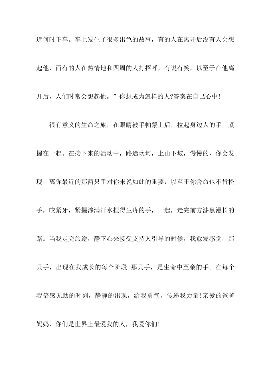 精选员工军训心得体会范文七篇_第3页
