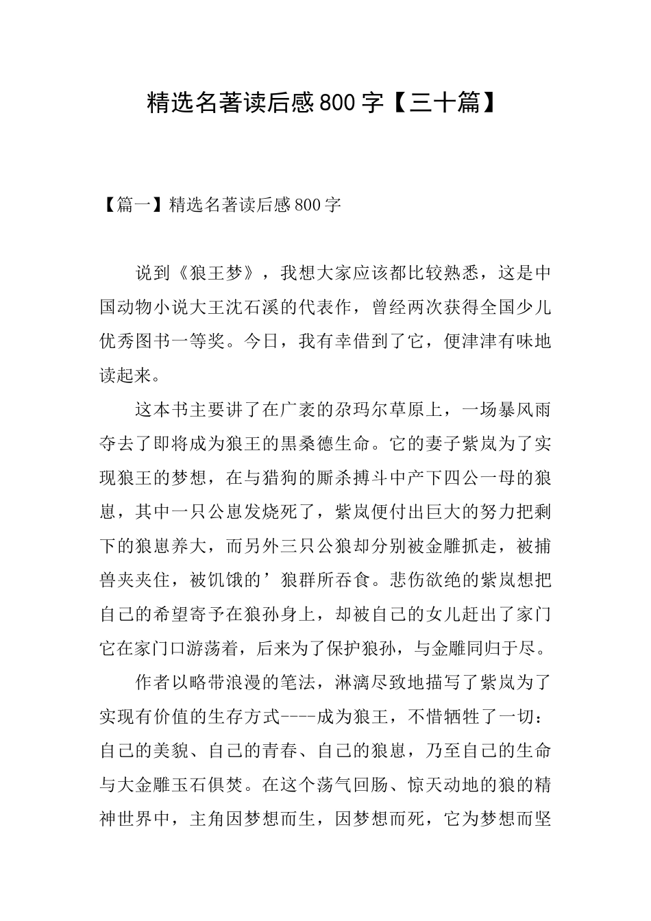 精选名著读后感800字_第1页