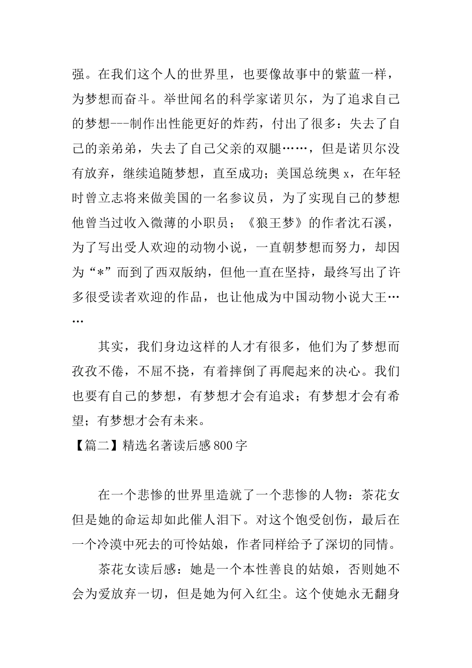 精选名著读后感800字_第2页