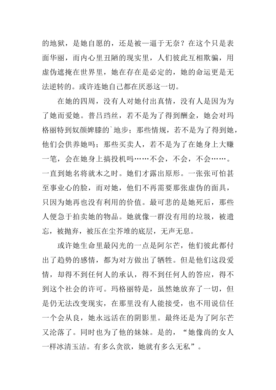精选名著读后感800字_第3页