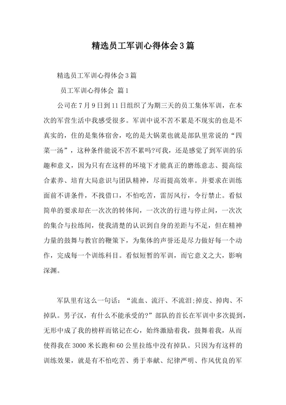 精选员工军训心得体会3篇_第1页