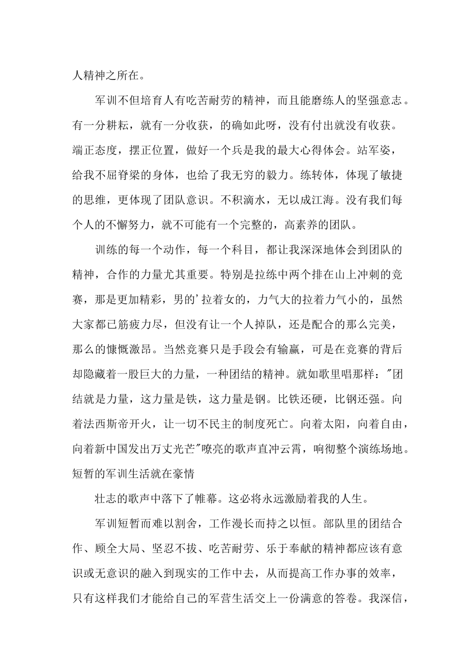 精选员工军训心得体会3篇_第2页