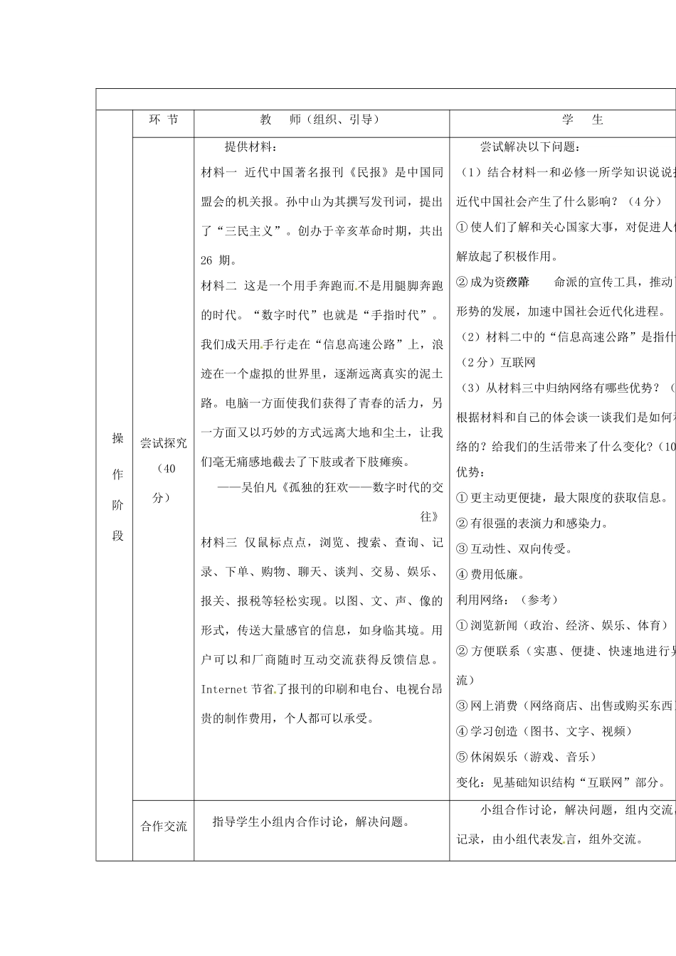 浙江省宁波市2013届高考历史一轮复习 4.3 大众传播媒介的更新学案 人民版必修2_第3页