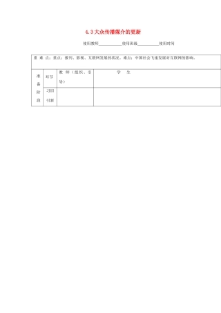 浙江省宁波市2013届高考历史一轮复习 4.3 大众传播媒介的更新学案 人民版必修2