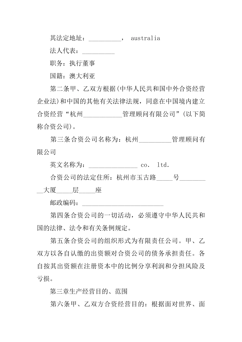 精选合资经营合同范文锦集6篇_第2页