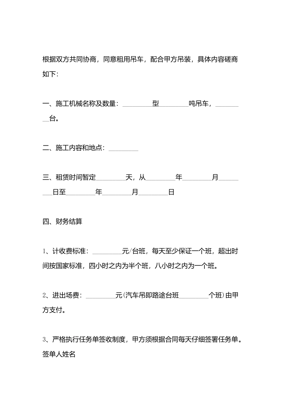 精选吊车租赁合同_第3页