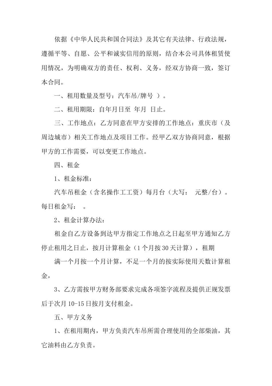 精选吊车租赁合同4篇——范本_第3页