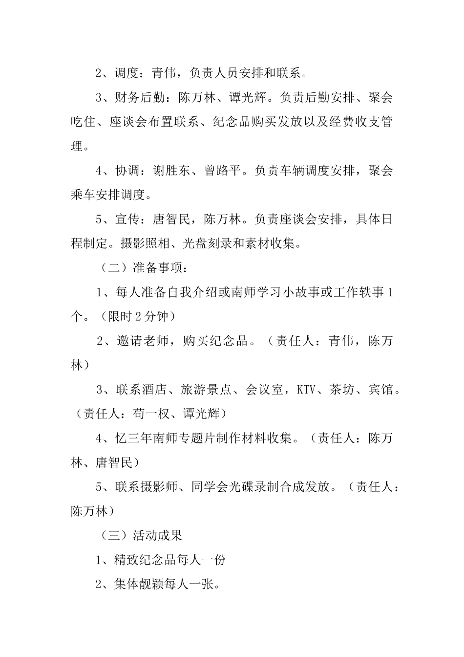 精选同学会方案范文_第3页