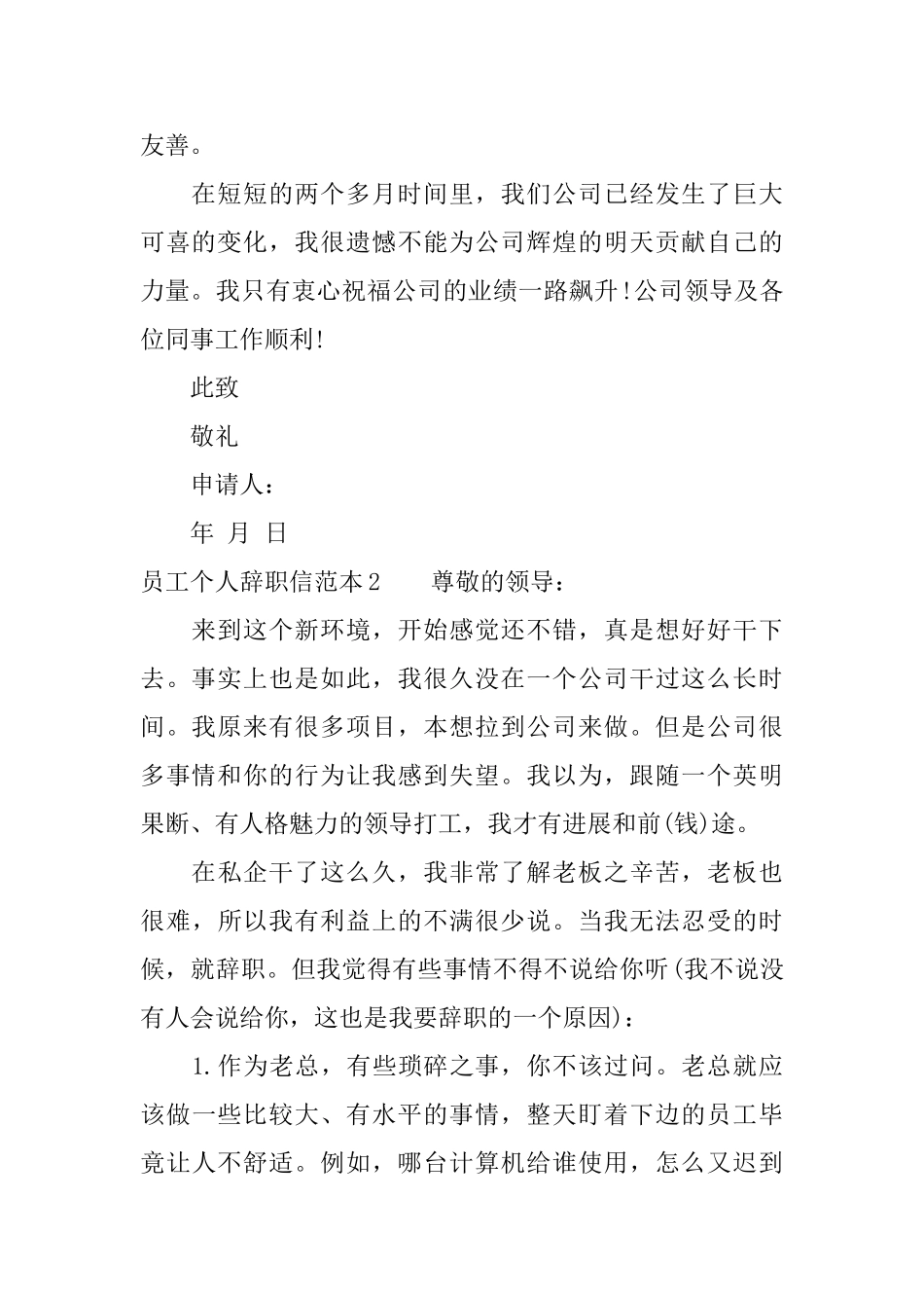 精选员工个人辞职信范文_第2页