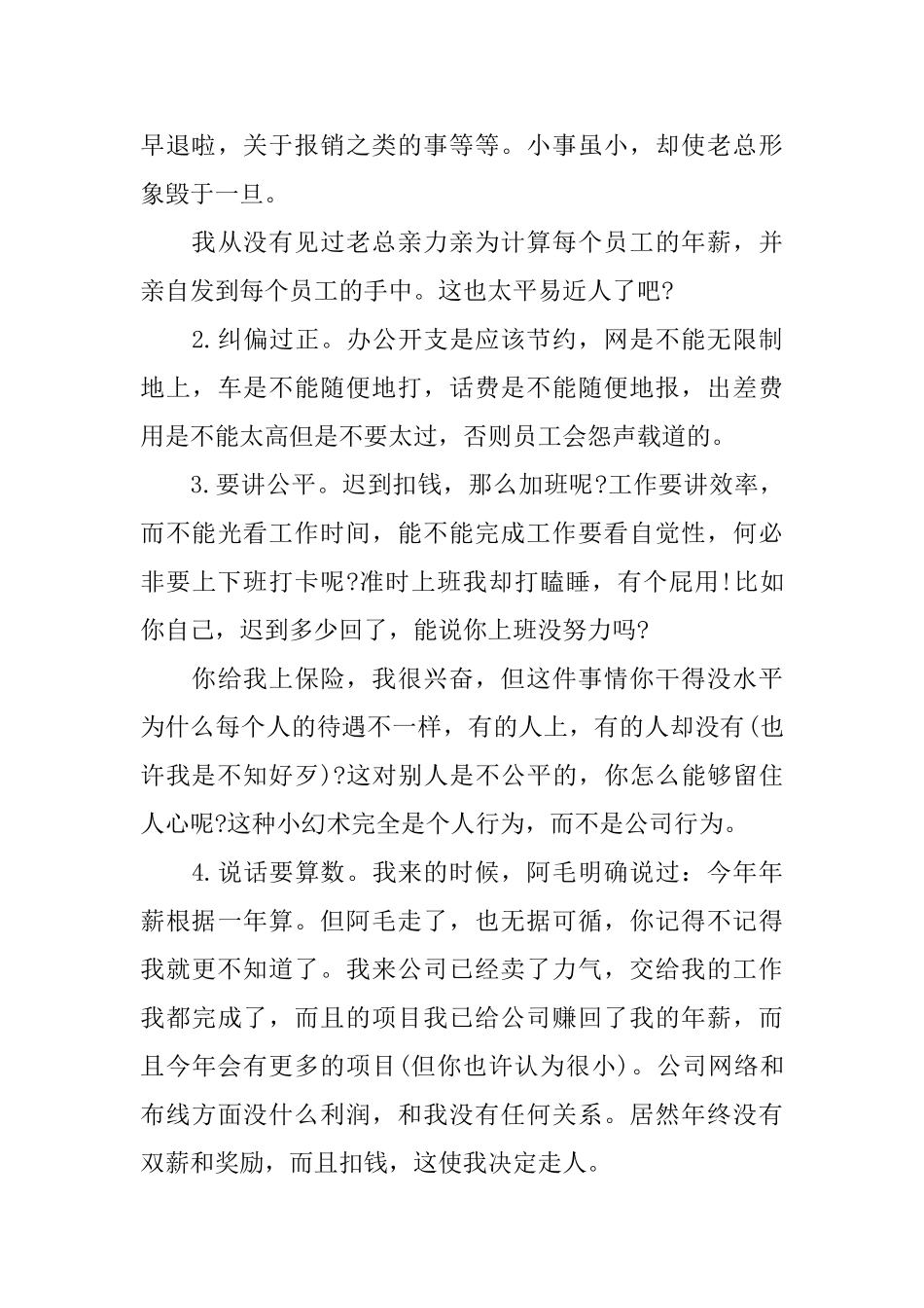 精选员工个人辞职信范文_第3页