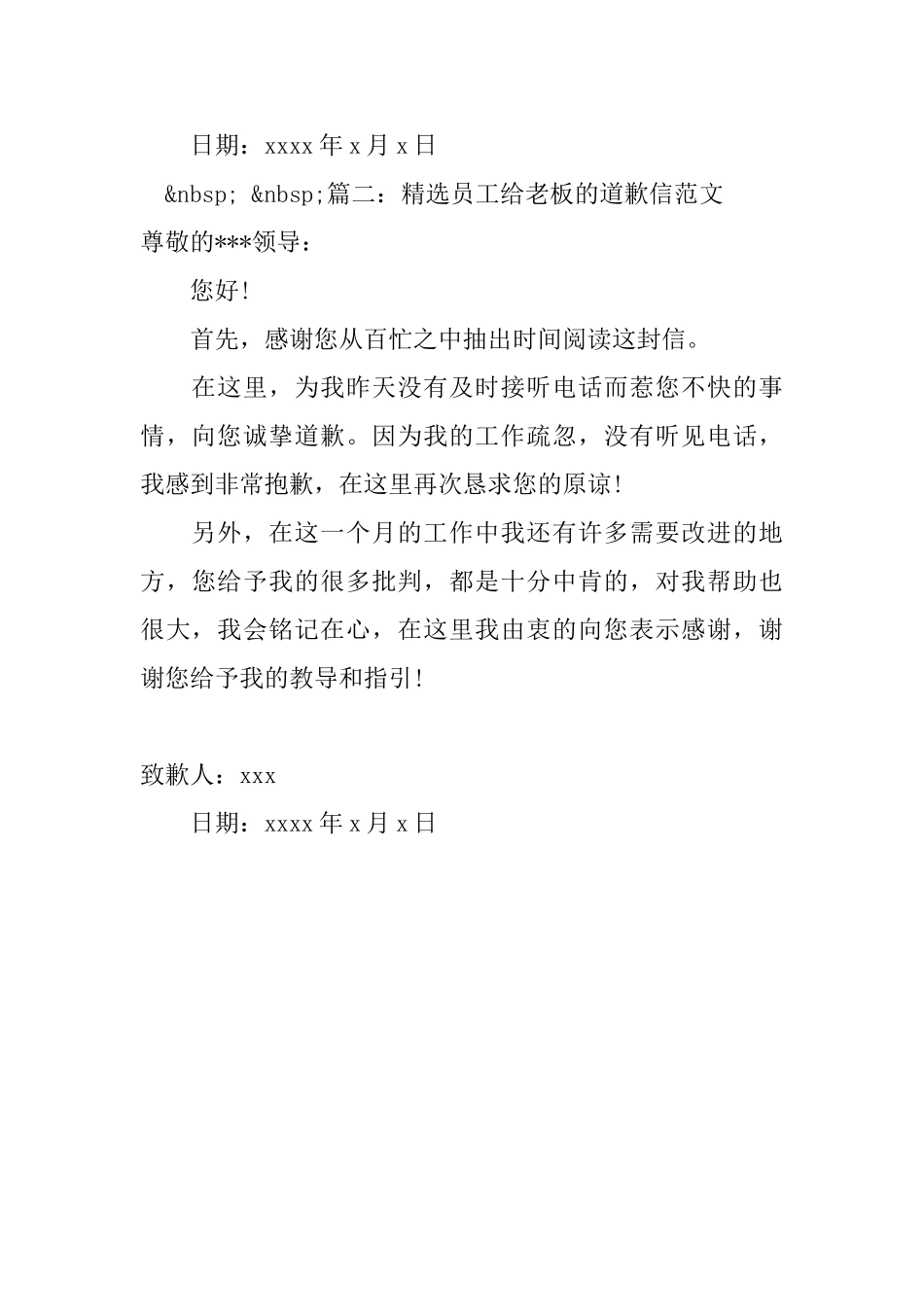 精选员工给老板的道歉信范文_第2页