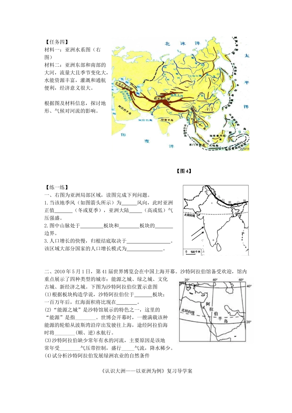 浙江省温州市2013高中地理 《认识大洲 以亚洲为例》复习导学案_第2页