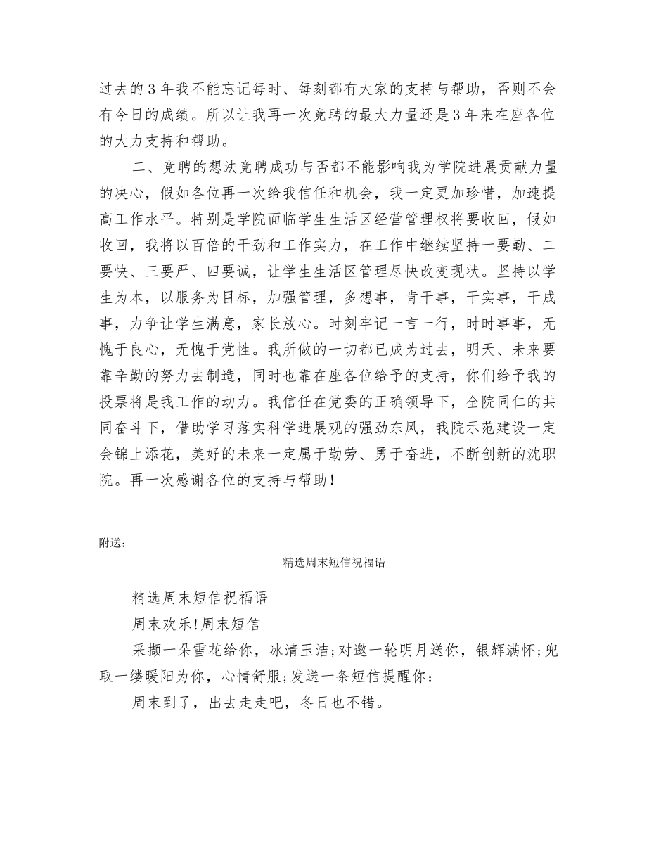 精选后勤管理处副处长竞聘演讲稿_第2页