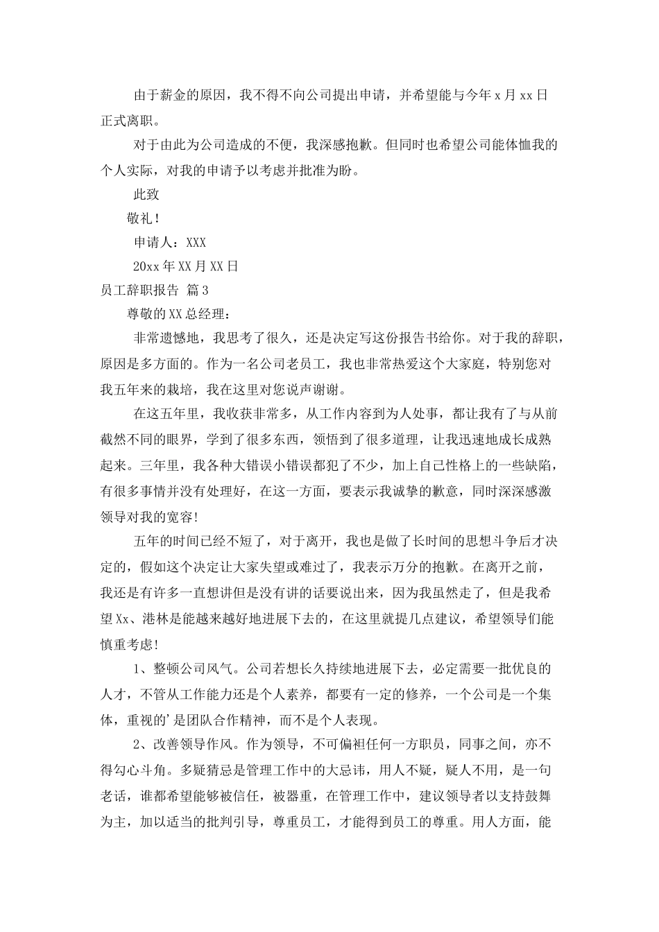 精选员工辞职报告模板汇总六篇_第2页