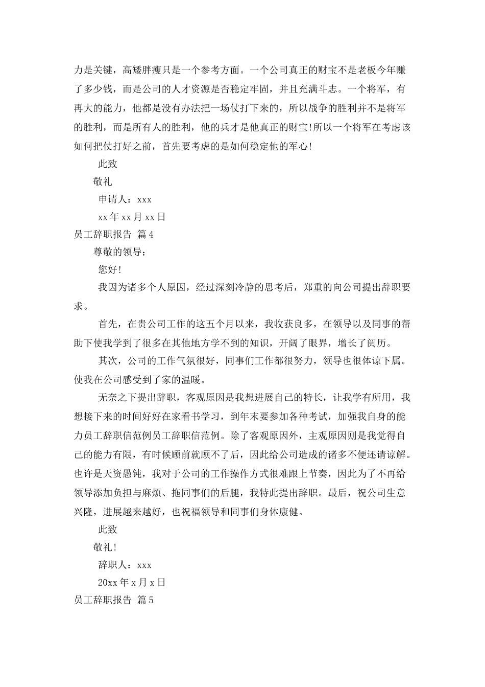 精选员工辞职报告模板汇总六篇_第3页