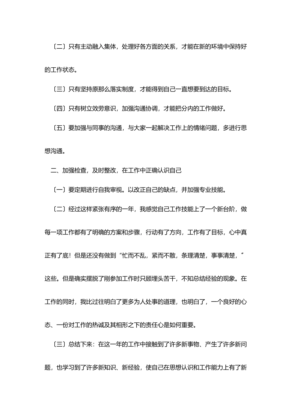 精选员工年终个人工作总结范文五篇_第2页