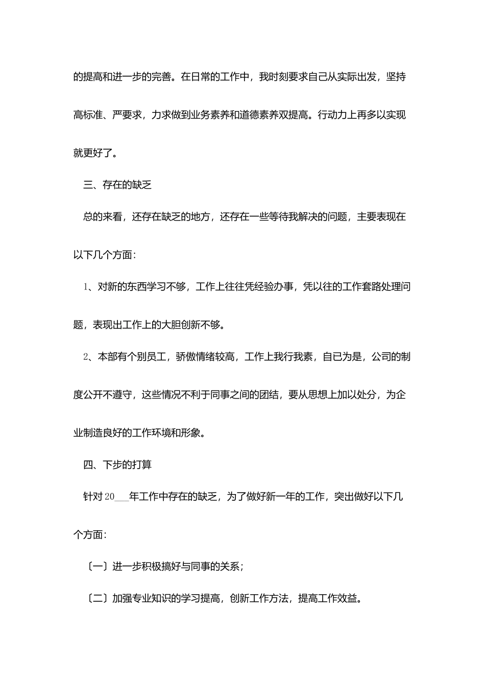 精选员工年终个人工作总结范文五篇_第3页