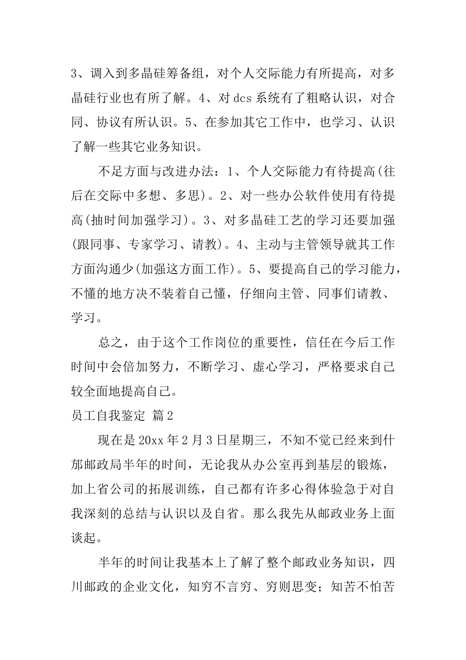 精选员工自我鉴定模板集合8篇_第3页