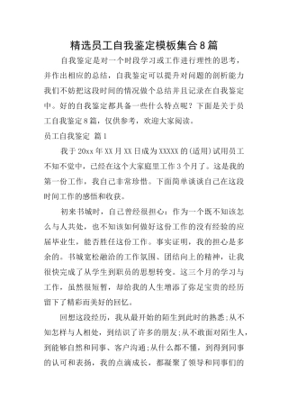 精选员工自我鉴定模板集合8篇