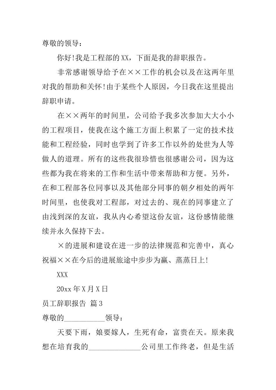 精选员工辞职报告模板汇总八篇_第2页