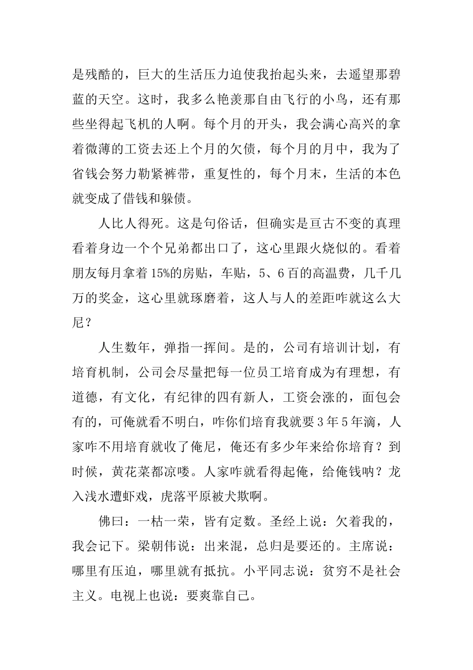 精选员工辞职报告模板汇总八篇_第3页