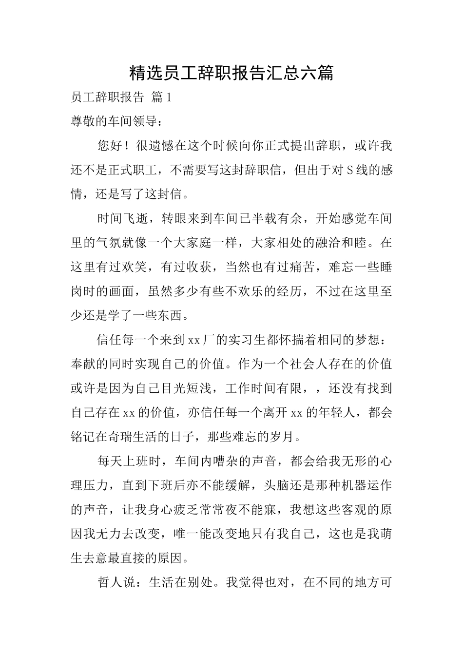 精选员工辞职报告汇总六篇_第1页