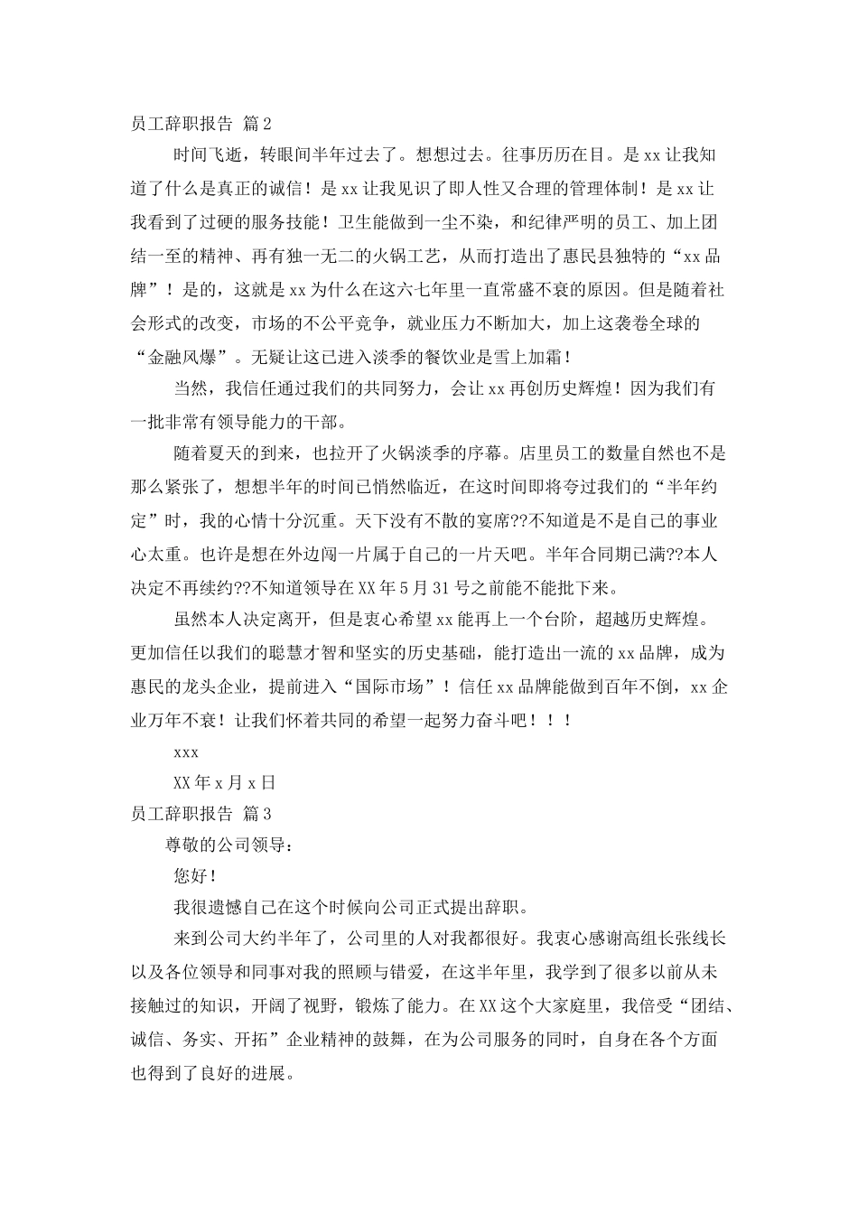 精选员工辞职报告合集八篇_第2页