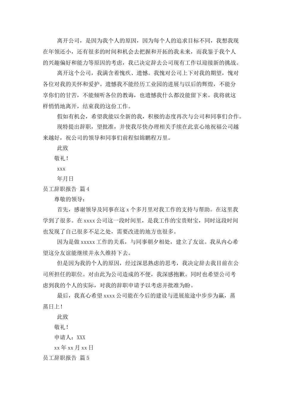 精选员工辞职报告合集八篇_第3页