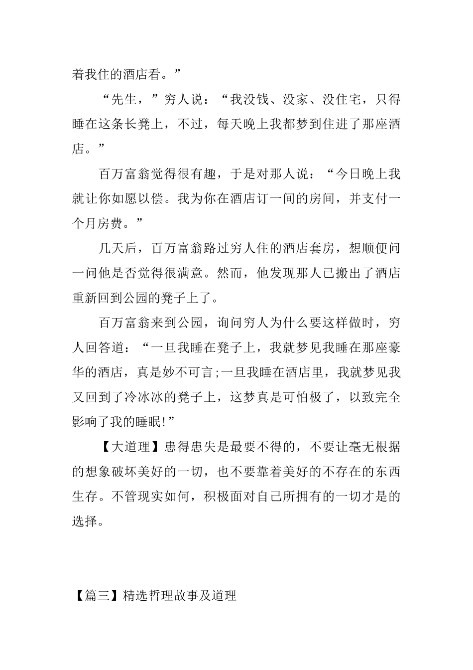 精选哲理故事及道理_第3页