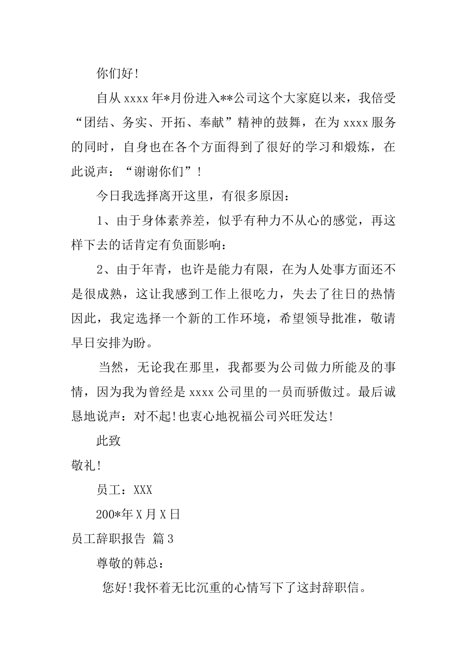 精选员工辞职报告范文锦集六篇_第2页