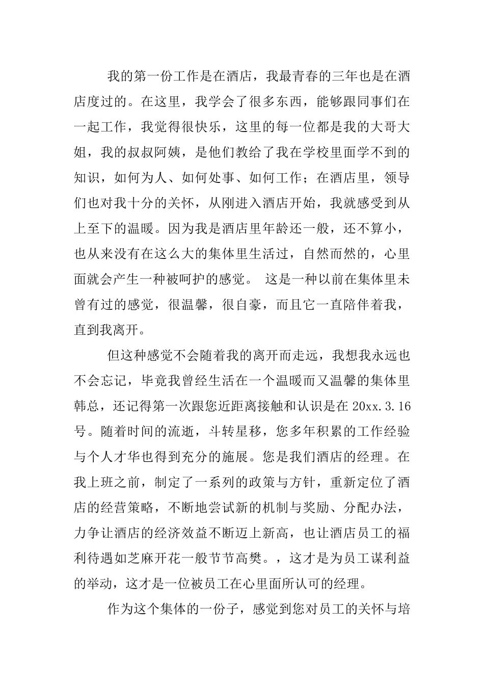 精选员工辞职报告范文锦集六篇_第3页