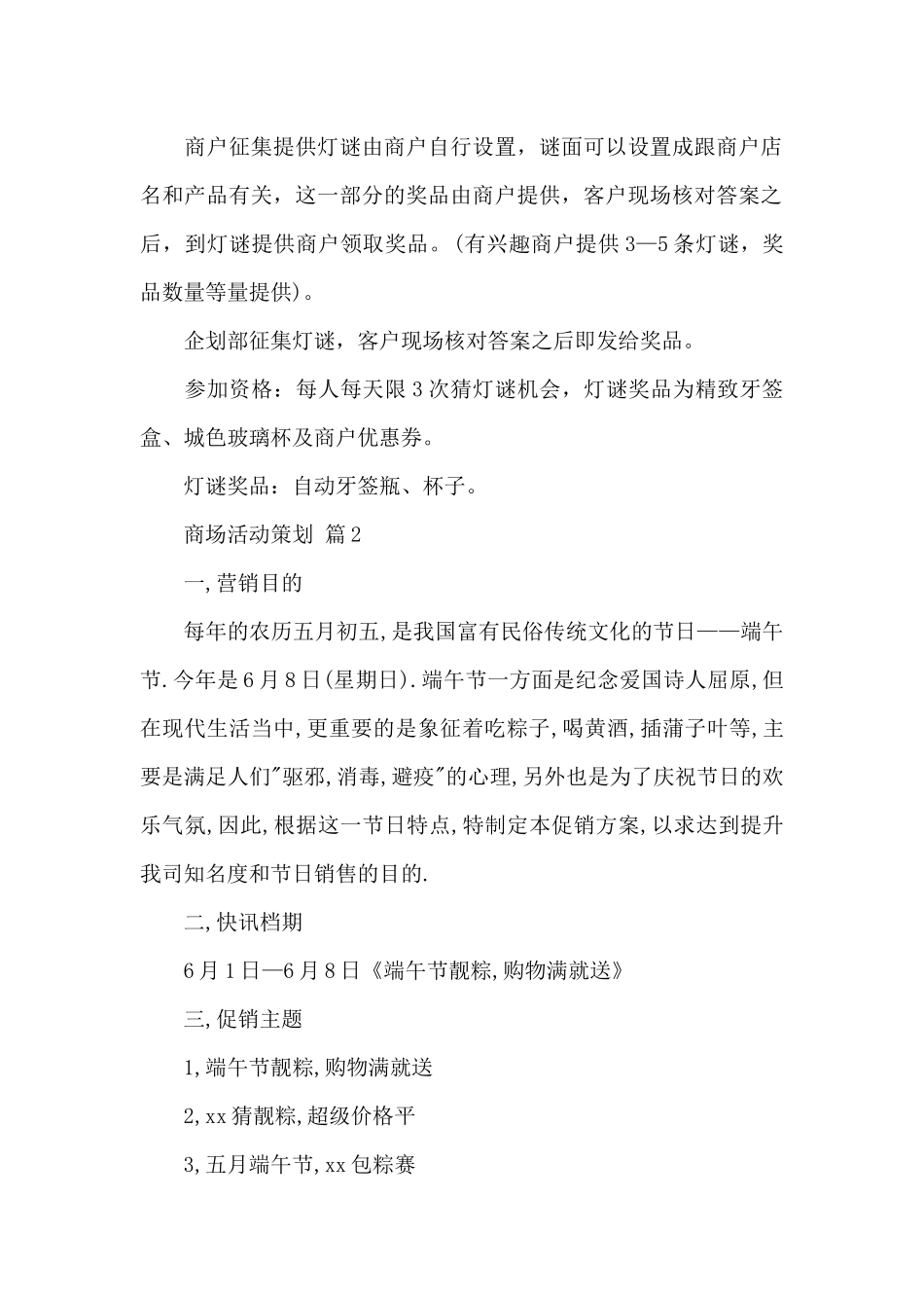 精选商场活动策划汇编6篇_第3页