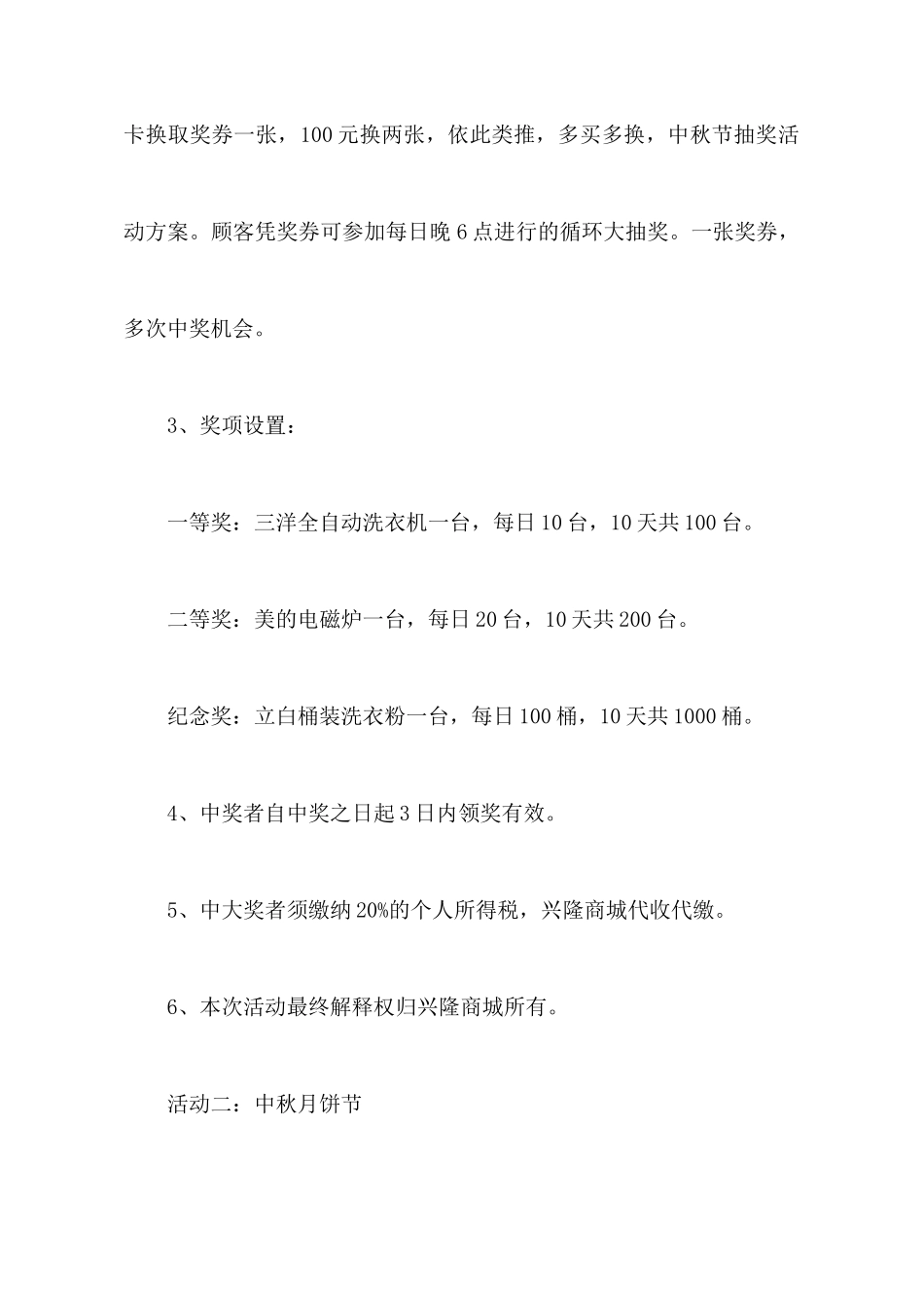 精选商场活动策划合集8篇_第2页
