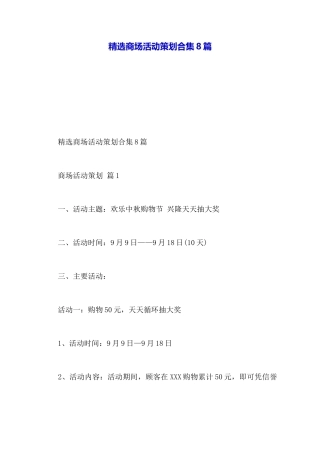 精选商场活动策划合集8篇